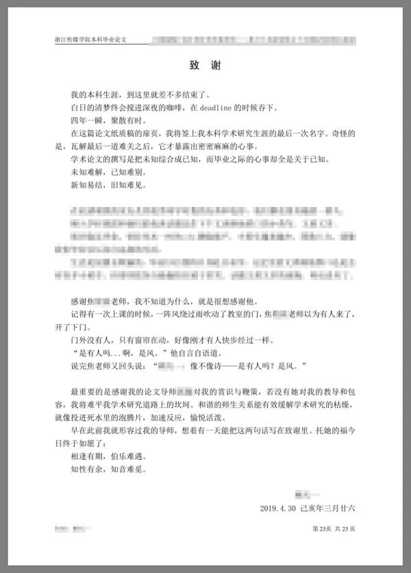 浪漫、有光！这些OO致谢太惊艳了