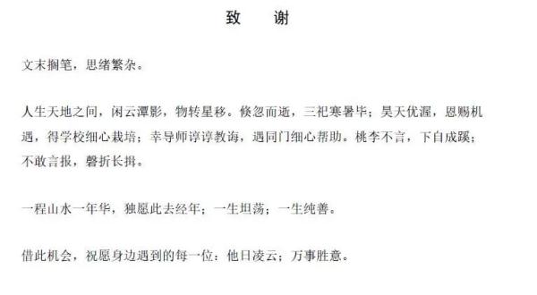 浪漫、有光！这些OO致谢太惊艳了