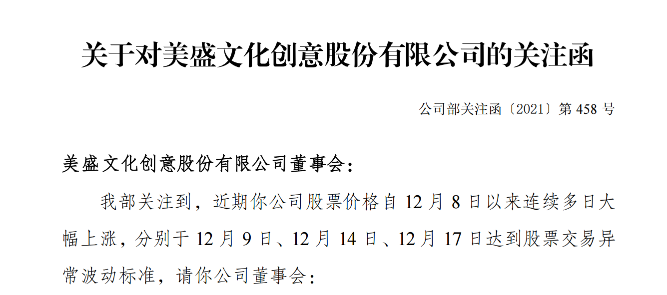 连续多日大幅上涨！这两只股票盘前收关注函，但资金炒作热情依旧