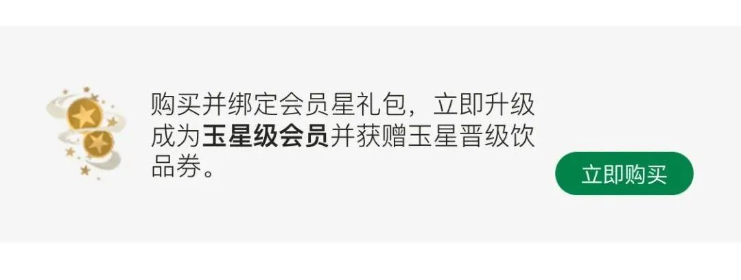 消费频次是普通用户的3倍——拆解「星巴克」是如何做会员产品设计的