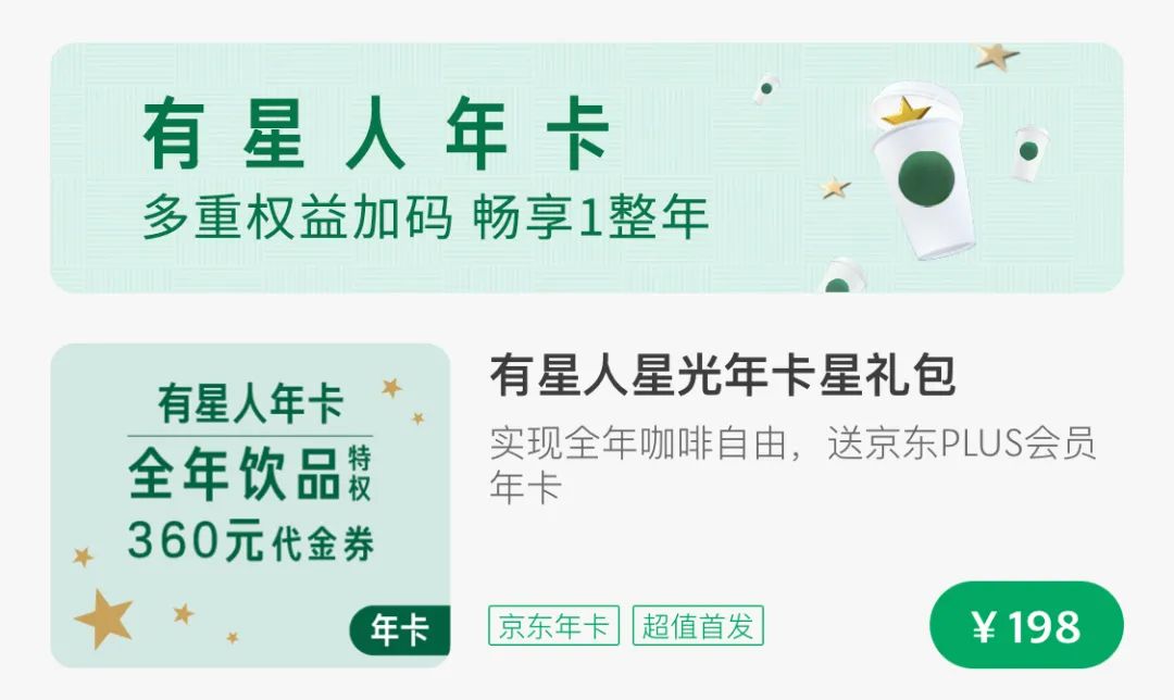 消费频次是普通用户的3倍——拆解「星巴克」是如何做会员产品设计的