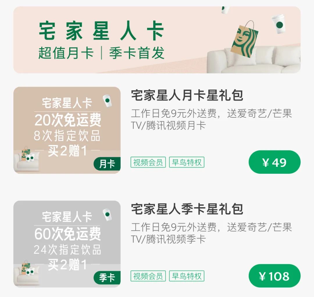 消费频次是普通用户的3倍——拆解「星巴克」是如何做会员产品设计的