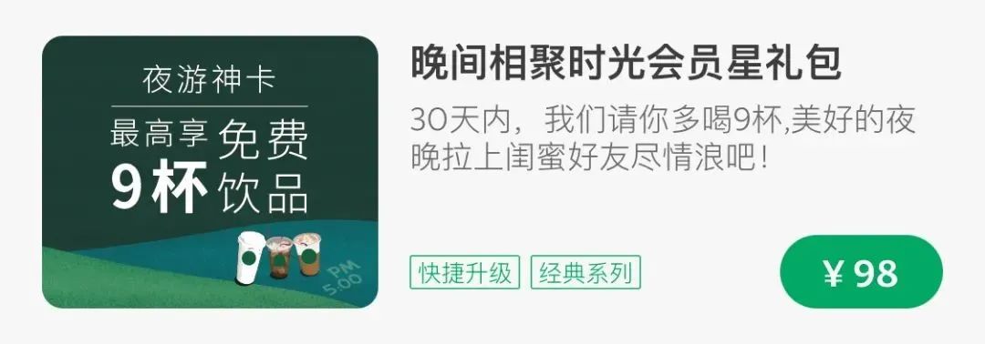 消费频次是普通用户的3倍——拆解「星巴克」是如何做会员产品设计的