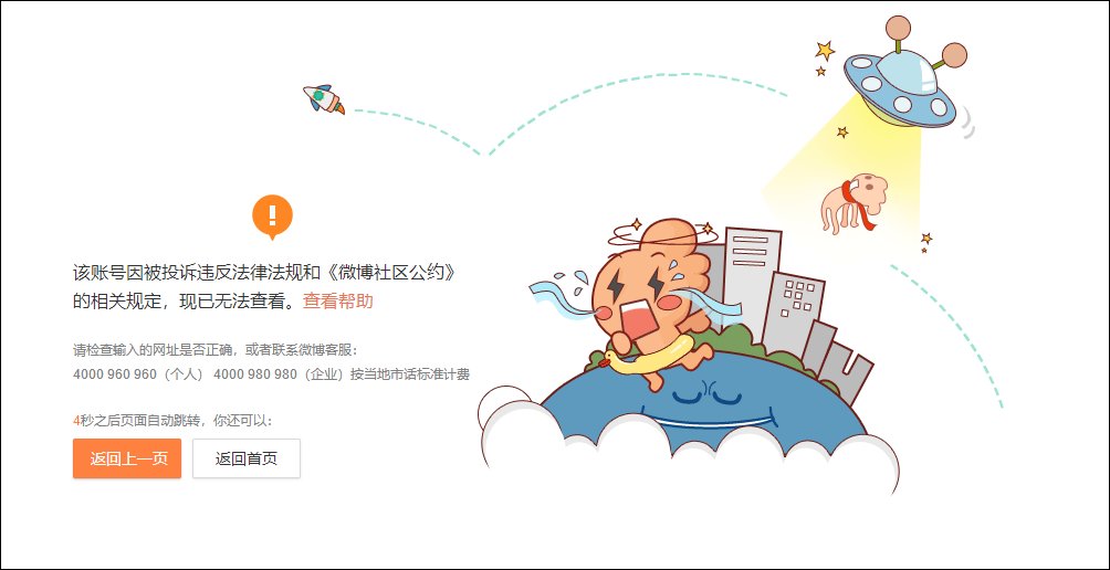 薇娅微博、抖音、淘宝直播等多个平台账号已被封