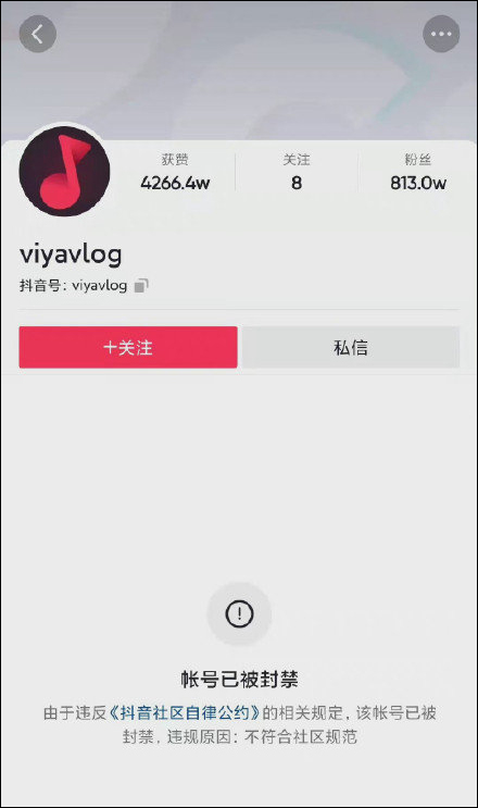 薇娅微博、抖音、淘宝直播等多个平台账号已被封