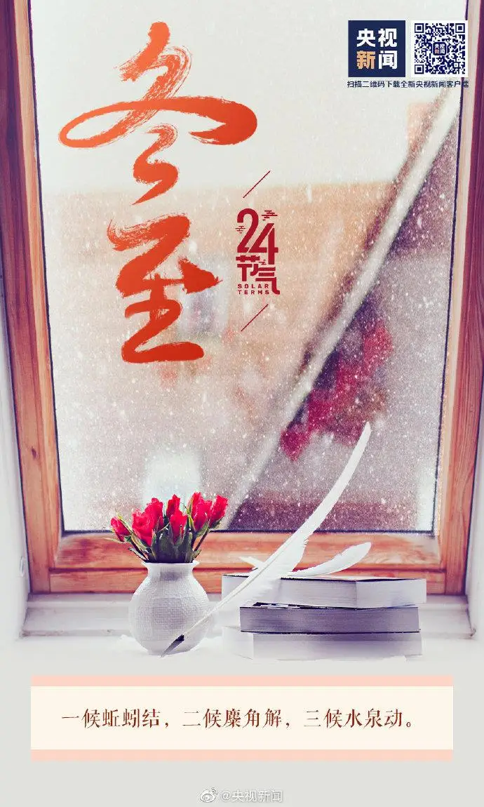 今日23时59分，冬至