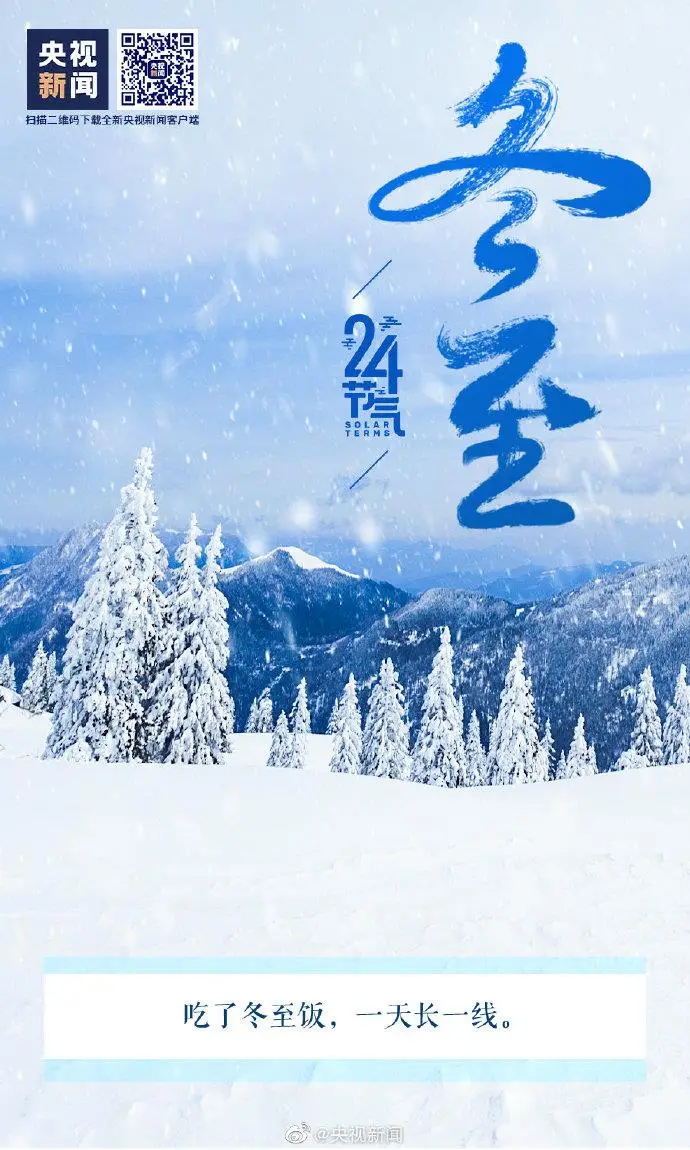 今日23时59分，冬至