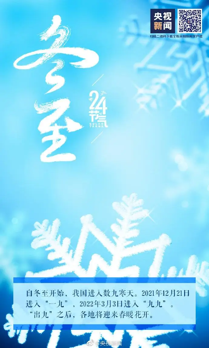 今日23时59分，冬至