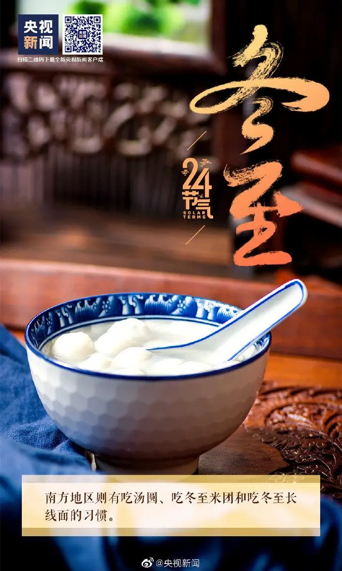 今日23时59分，冬至