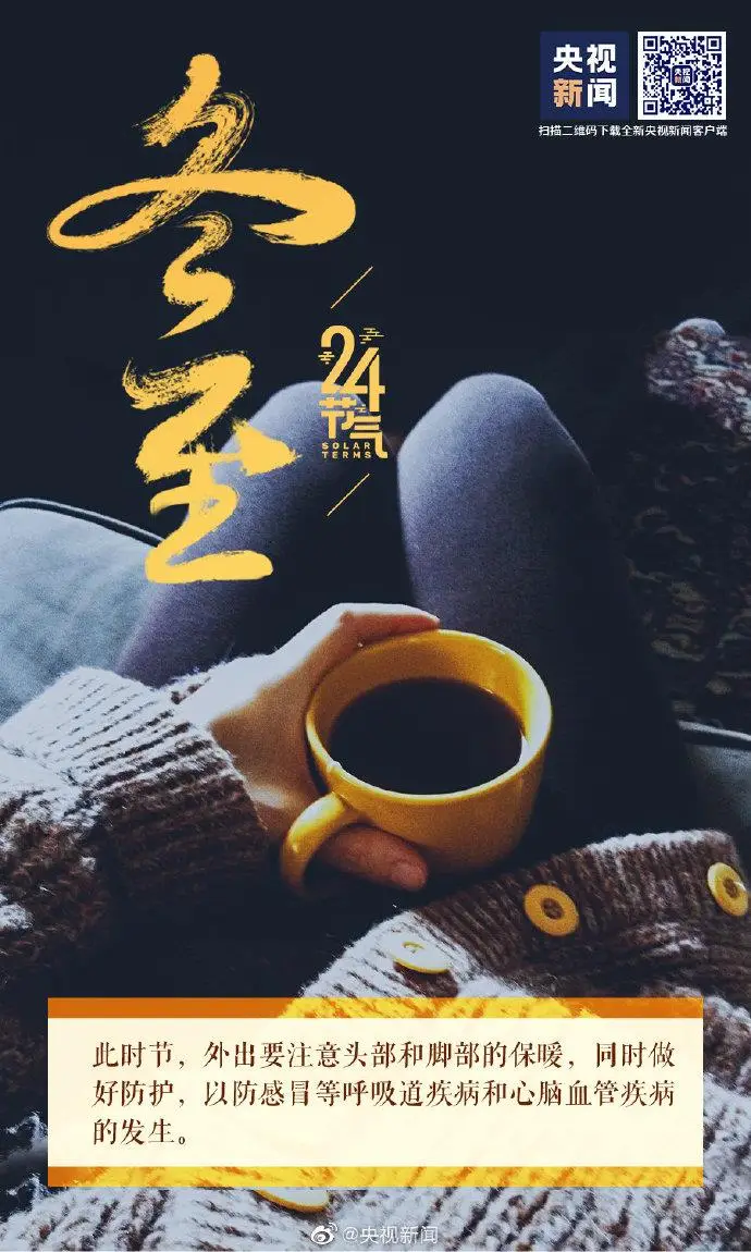 今日23时59分，冬至