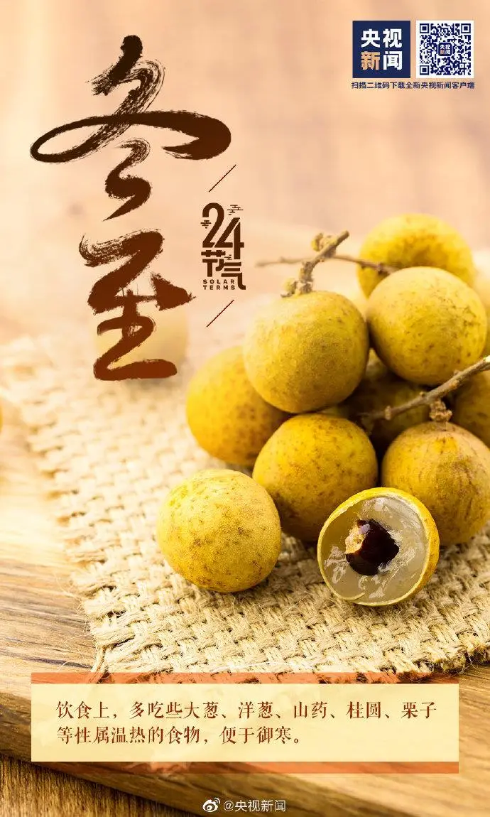 今日23时59分，冬至