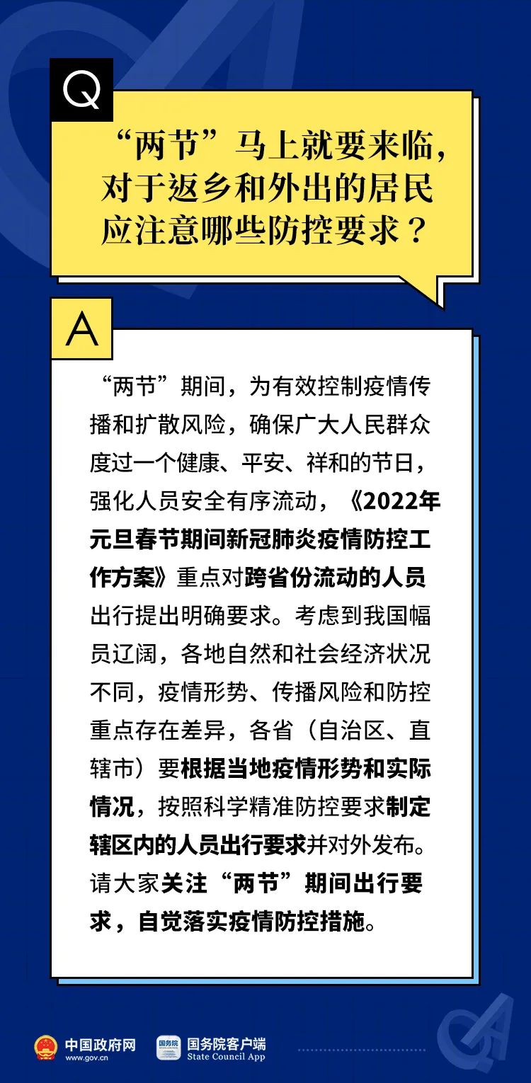 充足！2、3号都有苗！2022年元旦春节期间，疫情防控10问10答