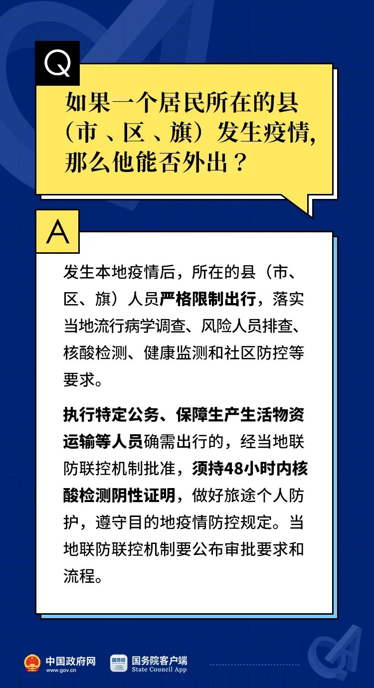 充足！2、3号都有苗！2022年元旦春节期间，疫情防控10问10答