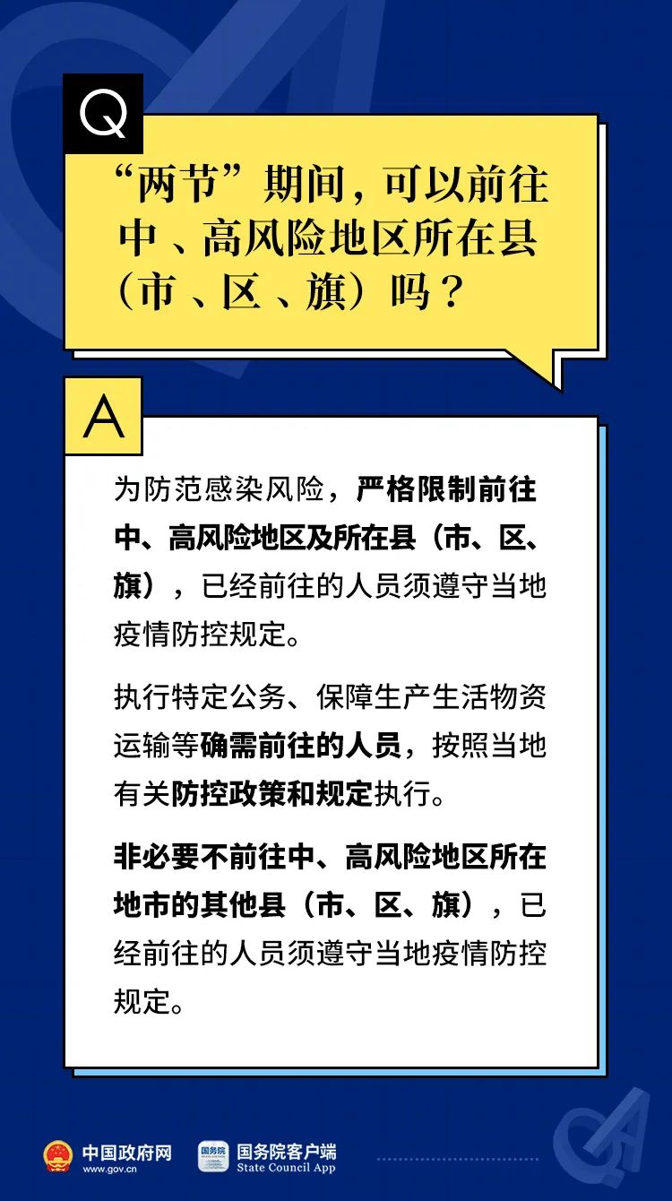 充足！2、3号都有苗！2022年元旦春节期间，疫情防控10问10答