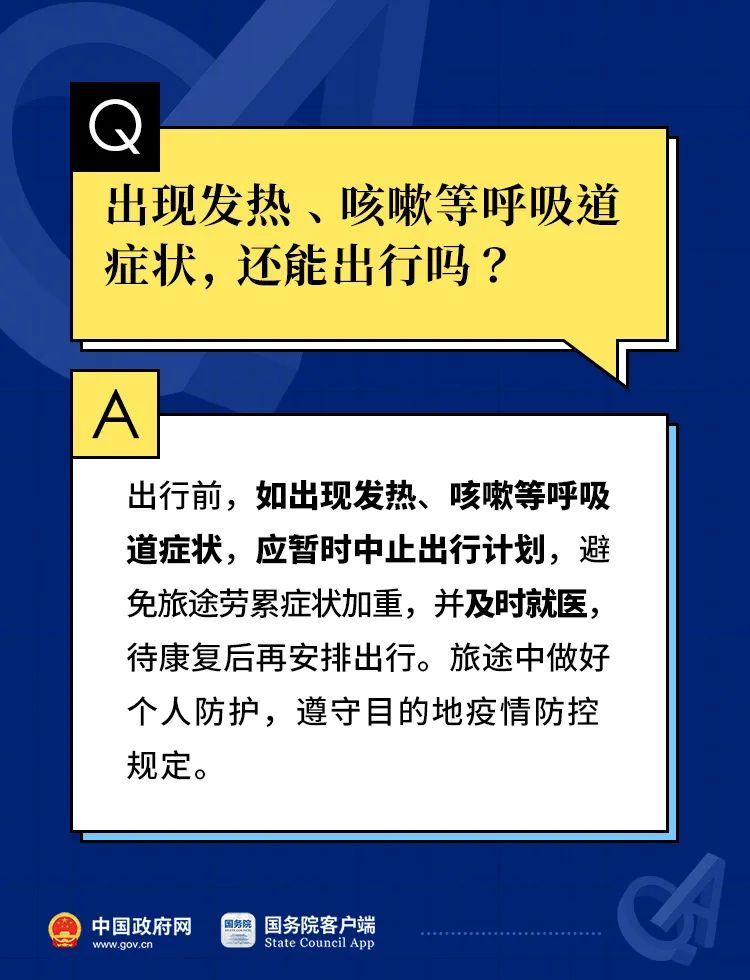 充足！2、3号都有苗！2022年元旦春节期间，疫情防控10问10答