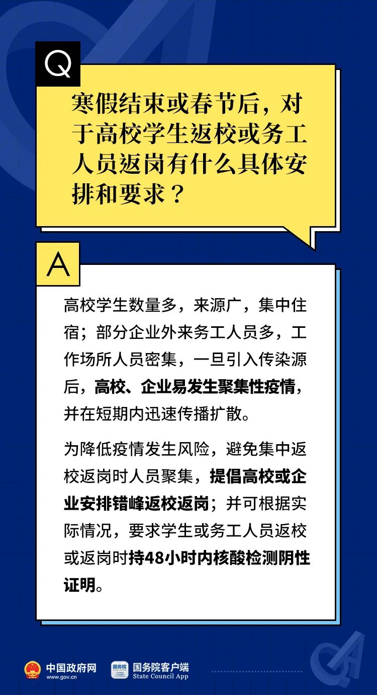 充足！2、3号都有苗！2022年元旦春节期间，疫情防控10问10答