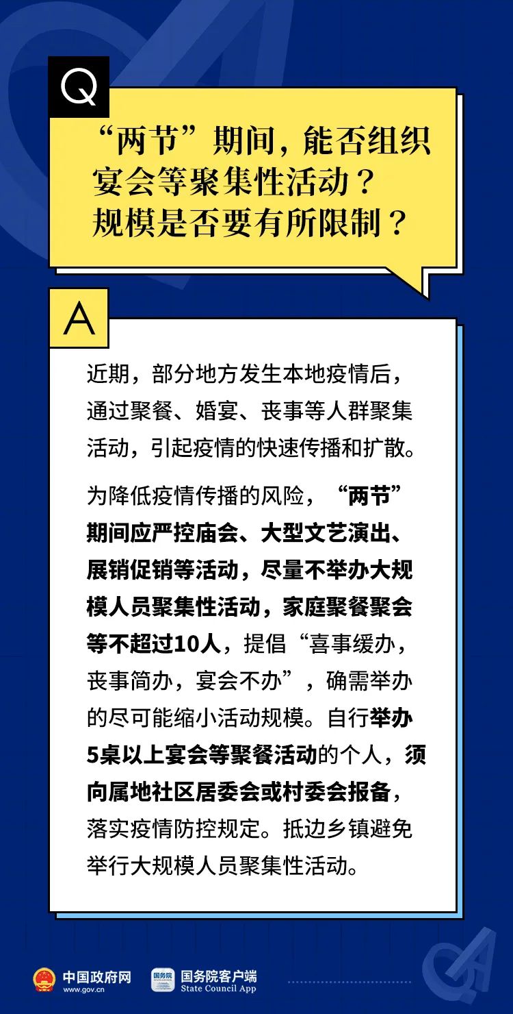 充足！2、3号都有苗！2022年元旦春节期间，疫情防控10问10答