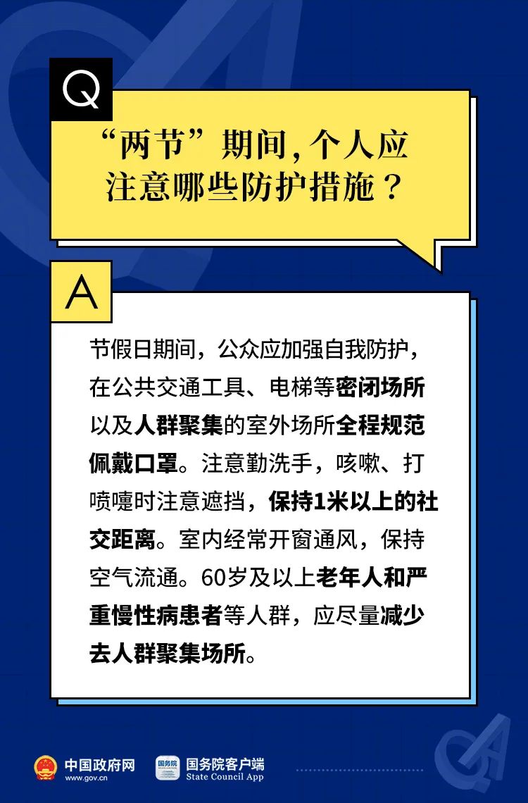 充足！2、3号都有苗！2022年元旦春节期间，疫情防控10问10答