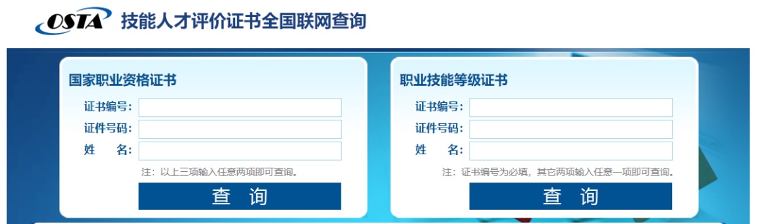 职业技能等级证书来这儿查→