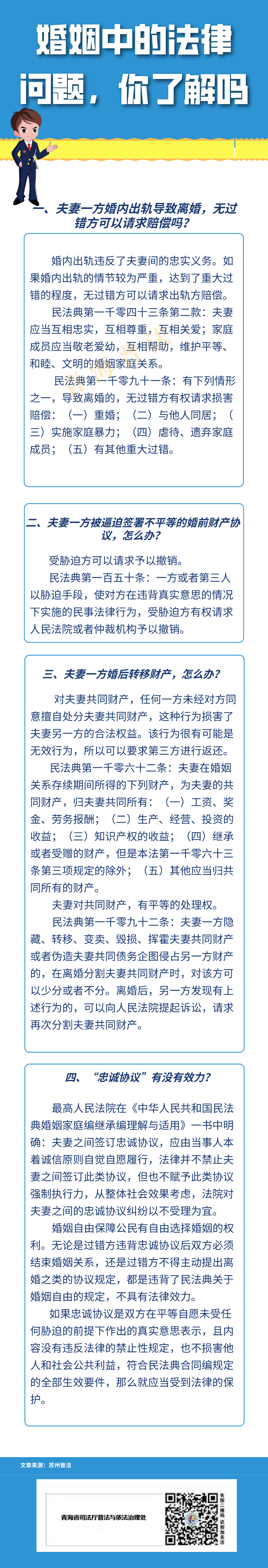 普法课堂｜婚姻中的这些法律问题，你了解吗？