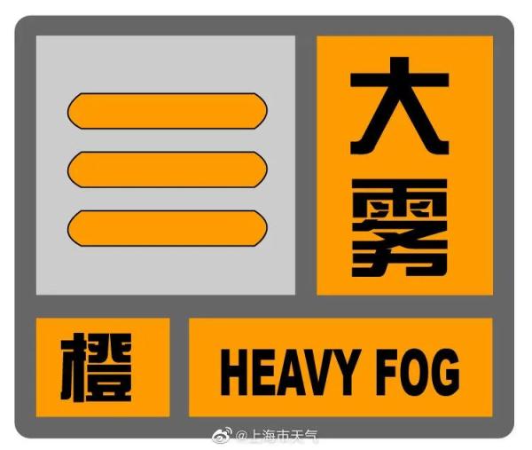 上海发布大雾橙色预警！早起市民：仿佛来到“寂静岭”