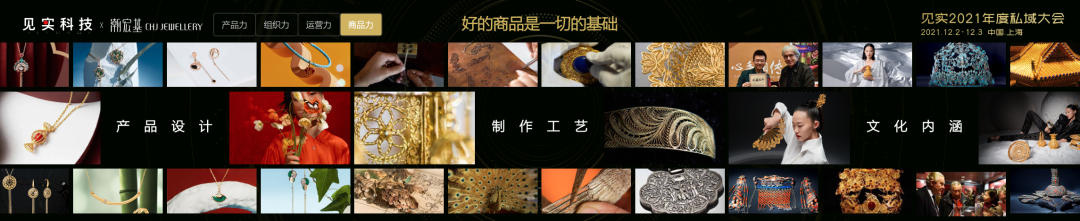 珠宝品牌私域爆发：潮宏基这样详解运营实战四力模型