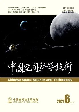 《中国空间科学技术》2021年第6期摘要