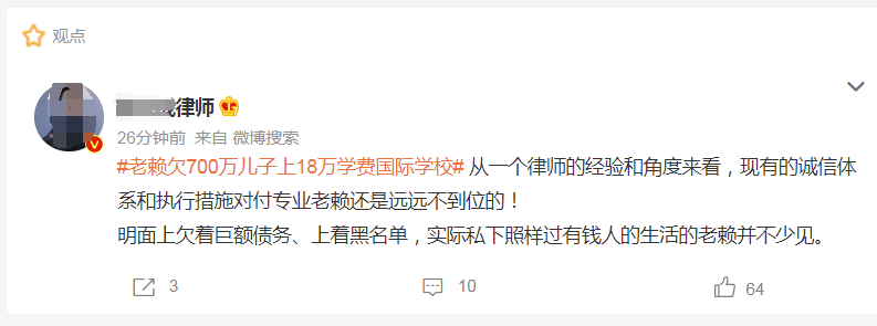 “老赖”欠700万，其儿子上18万学费国际学校！法官上门调查，没想竟被校长投诉，网友热议......