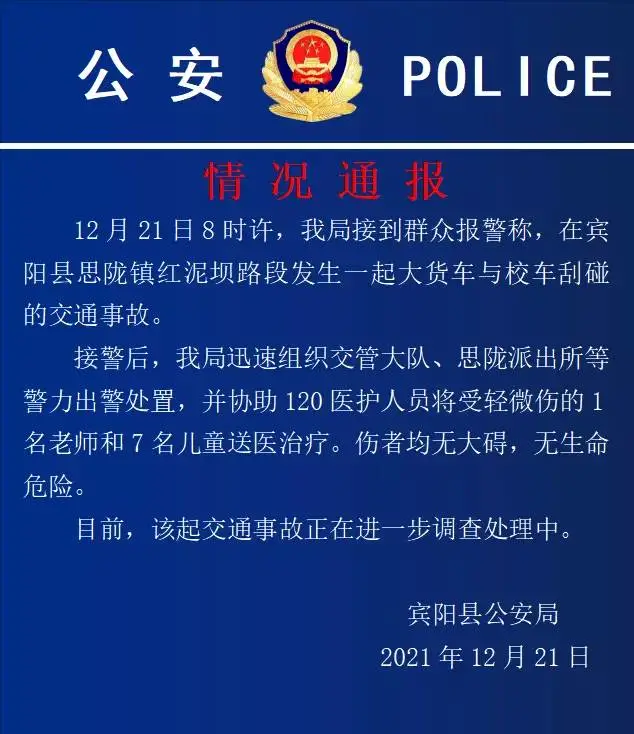 校车车祸,校车车祸事件