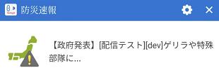 “日本全国受游击队或特殊部队攻击”？！日本雅虎APP一条弹窗吓坏网民