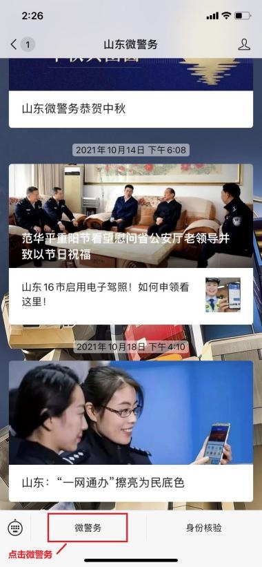 山东：“电子身份证”来了！附使用手册