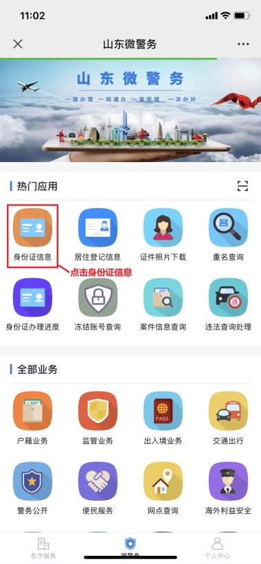 山东：“电子身份证”来了！附使用手册