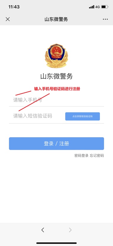山东：“电子身份证”来了！附使用手册