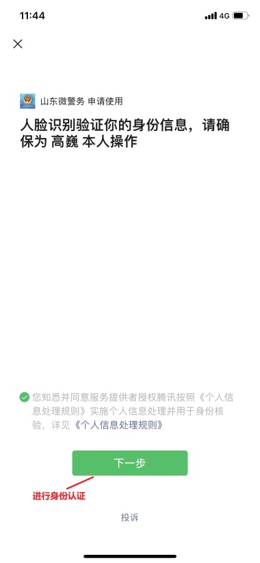 山东：“电子身份证”来了！附使用手册