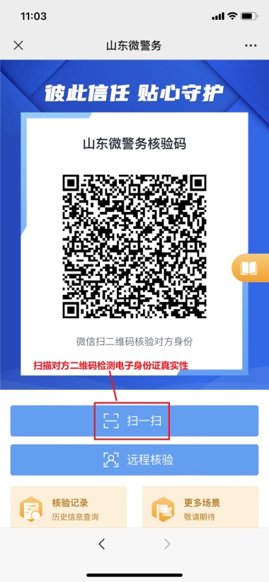 山东：“电子身份证”来了！附使用手册