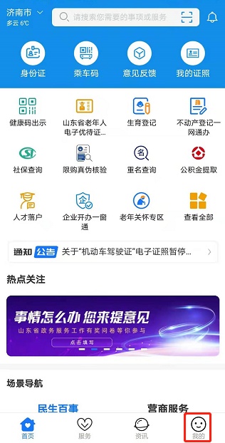山东：“电子身份证”来了！附使用手册