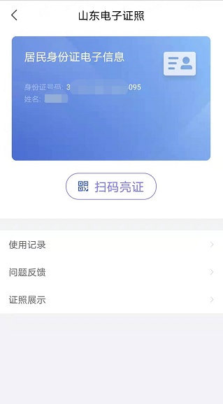 山东：“电子身份证”来了！附使用手册