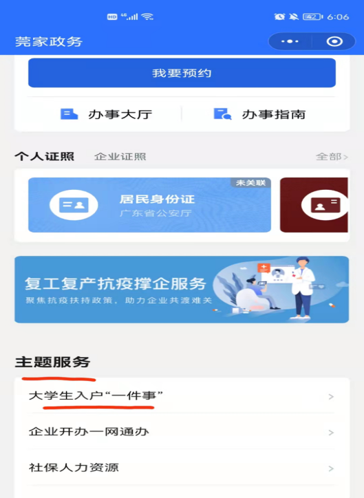 东莞户口,东莞户口迁入条件2021