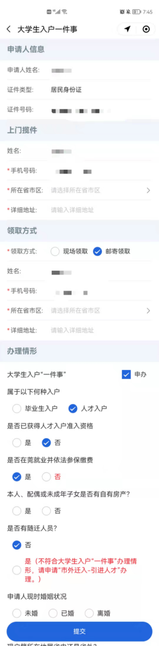 东莞户口,东莞户口迁入条件2021