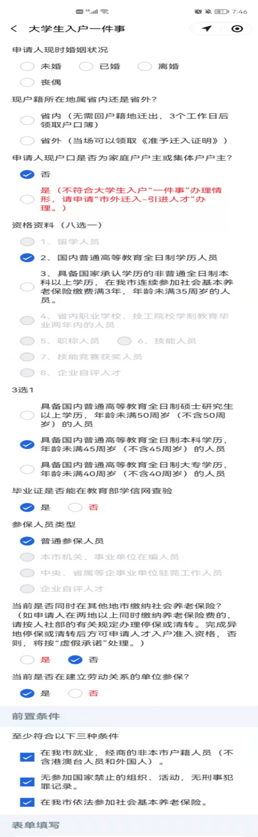 东莞户口,东莞户口迁入条件2021