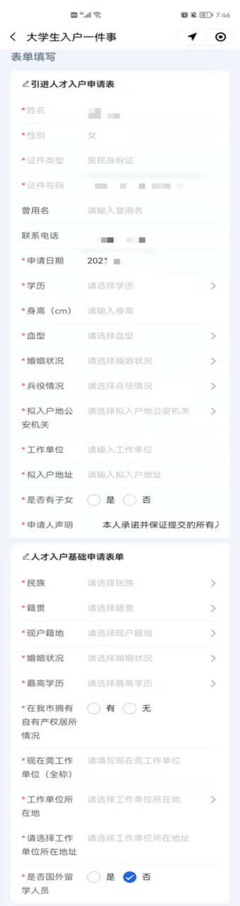 东莞户口,东莞户口迁入条件2021