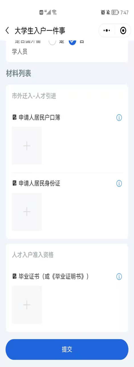 东莞户口,东莞户口迁入条件2021