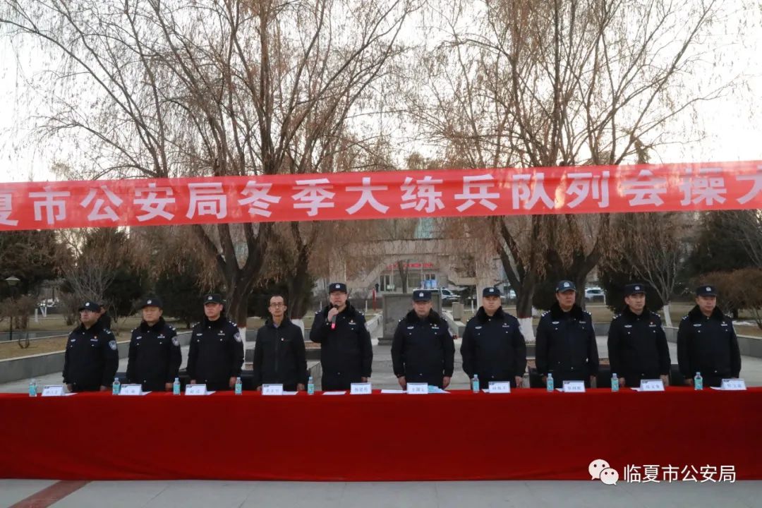 【全警实战大练兵】临夏市公安局举行冬季大练兵队列会操比武