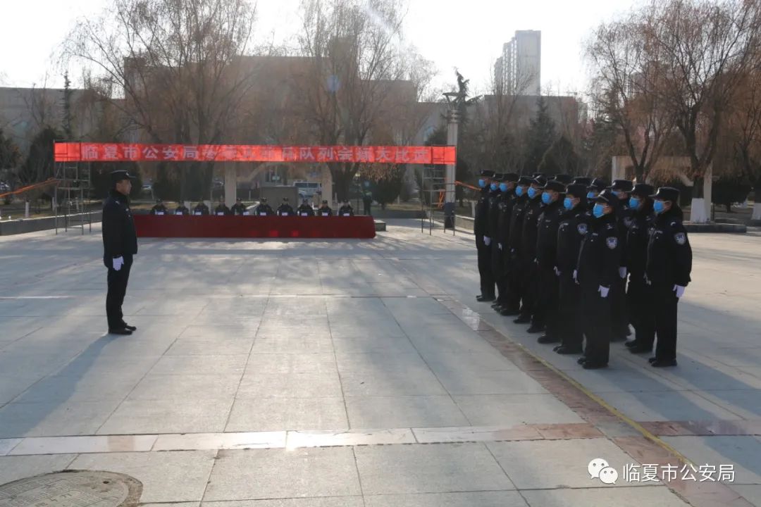 【全警实战大练兵】临夏市公安局举行冬季大练兵队列会操比武