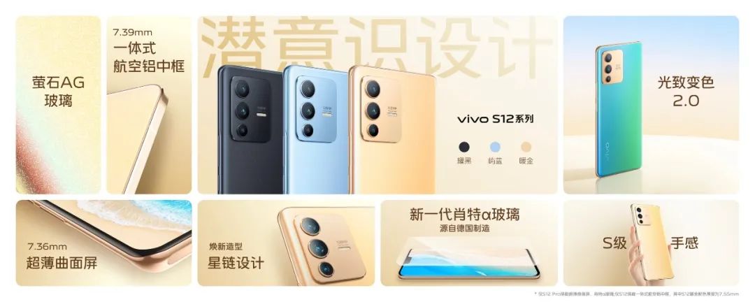 全面出色，自然出众，先锋影像旗舰vivo S12系列发布