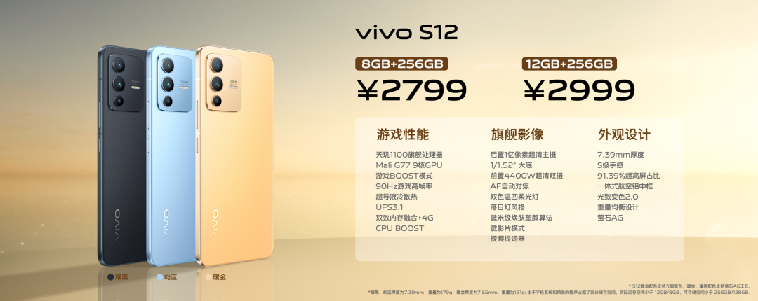 全面出色，自然出众，先锋影像旗舰vivo S12系列发布