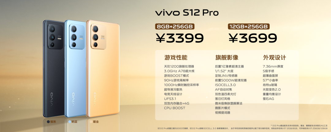 全面出色，自然出众，先锋影像旗舰vivo S12系列发布