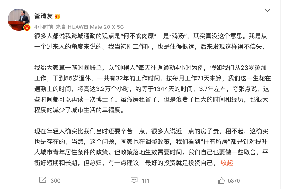 “为什么不在上班地附近租住？”知名经济学家管清友：年轻人别浪费时间通勤，网友：何不食肉糜？