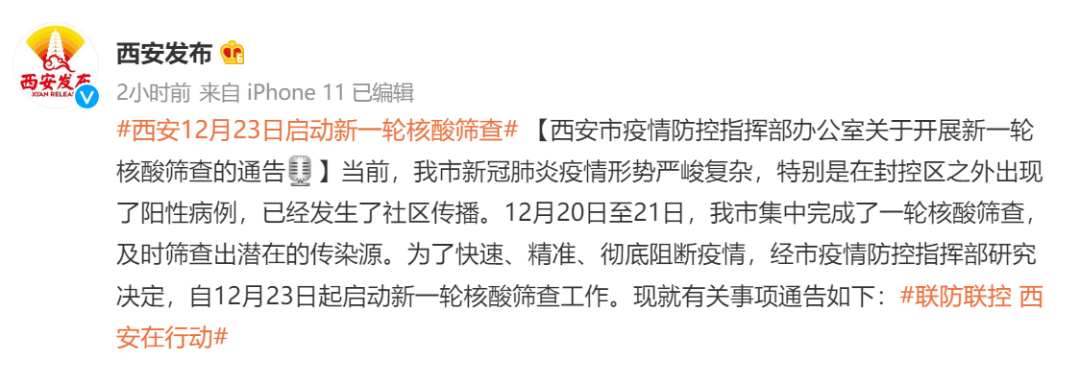 12月23日陝西新增86例本土確診陝西西安疫情最新消息今天西安第二輪全