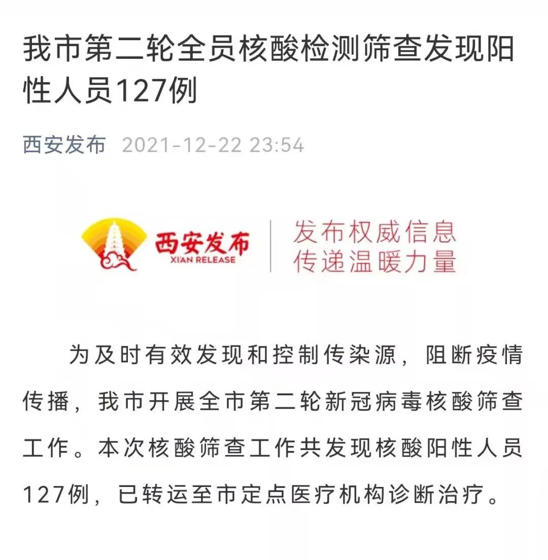 西安官方民众无需恐慌不必抢购12月23日陕西西安疫情最新消息西安第